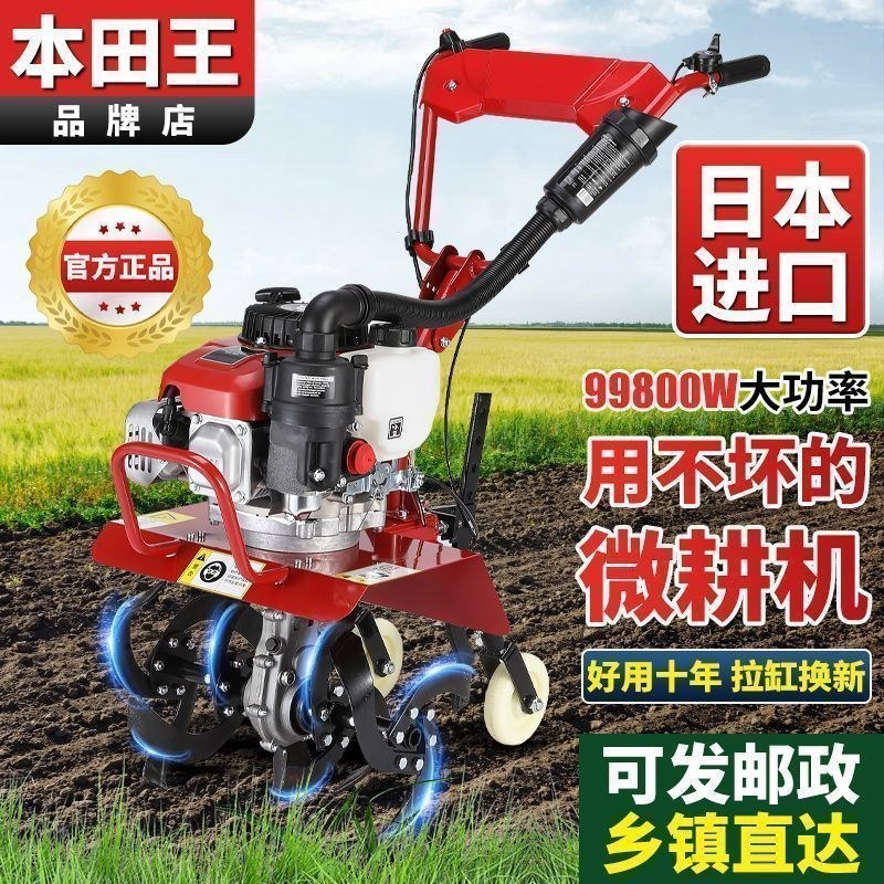 〈包邮）本田王微耕机小型汽油农用四冲程松土水田锄草开沟机