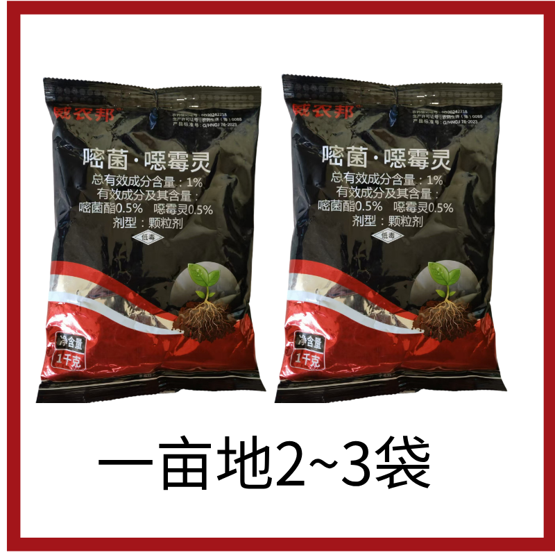 约克嘧菌酯噁霉灵正品恶霉灵传病害土壤颗粒杀