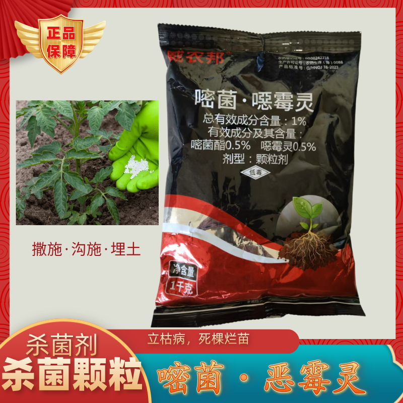 约克嘧菌酯噁霉灵正品恶霉灵传病害土壤颗粒杀