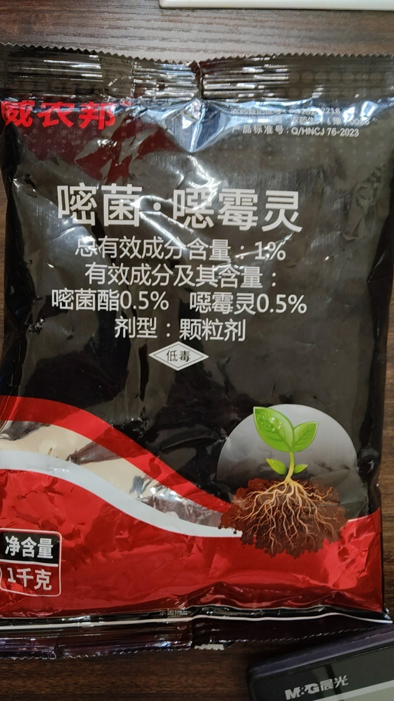 约克嘧菌酯噁霉灵正品恶霉灵传病害土壤颗粒杀