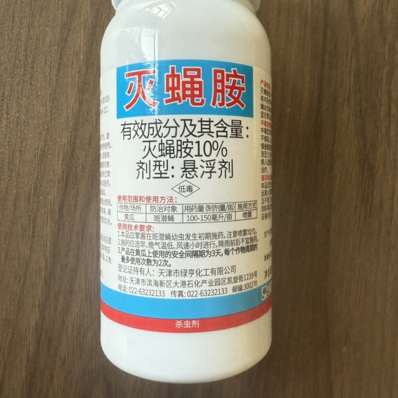 正品绿亨10%灭蝇胺黄瓜美洲斑潜蝇潜叶蛾鬼画符农药杀虫剂