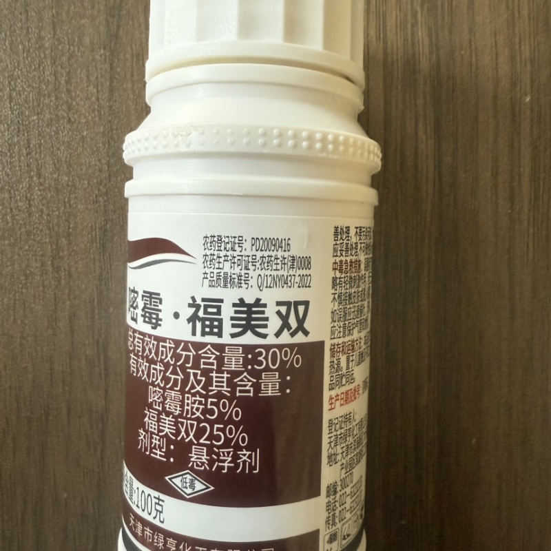绿亨30%嘧霉胺福美双西红柿草莓叶霉病灰霉病专用药杀菌剂