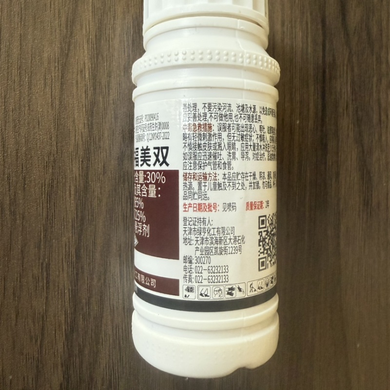 绿亨30%嘧霉胺福美双西红柿草莓叶霉病灰霉病专用药杀菌剂