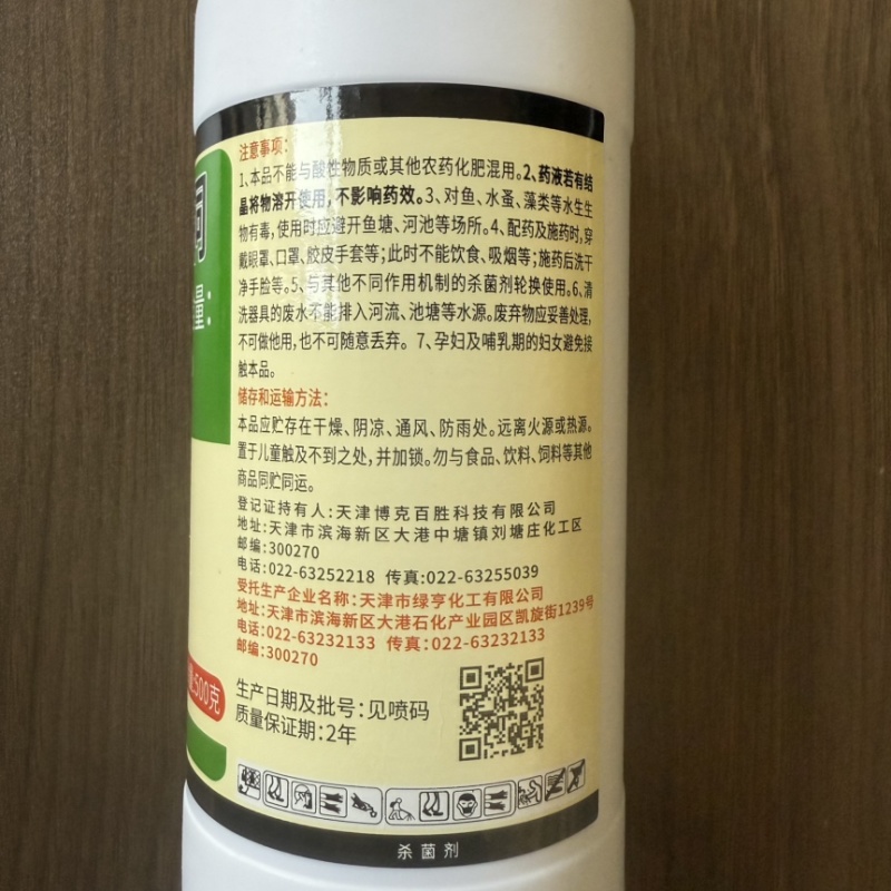 绿亨15%络氨铜西瓜辣椒枯萎病根腐病蔓枯病正品杀菌剂