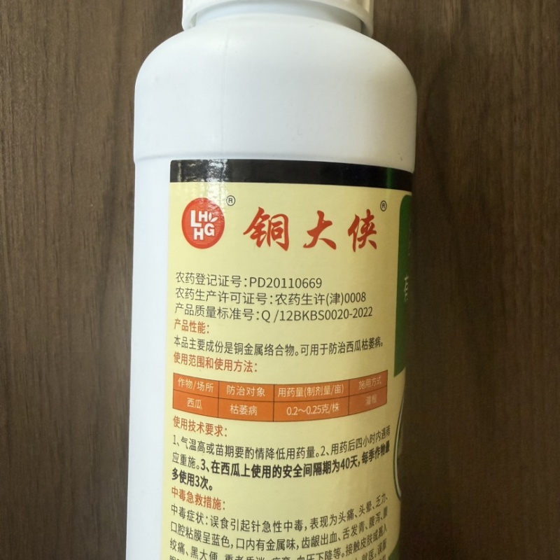 绿亨15%络氨铜西瓜辣椒枯萎病根腐病蔓枯病正品杀菌剂