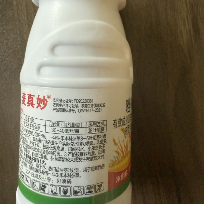 帆邦10%唑啉草酯冬小麦田禾本科杂草除草剂正品瓶装批发可