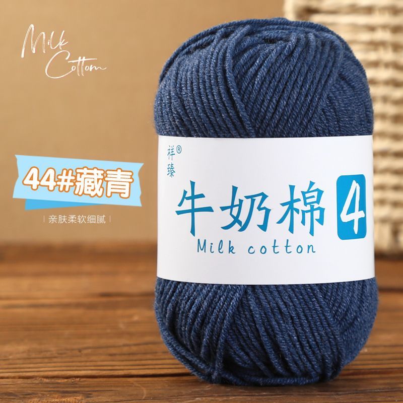 牛奶棉4股精梳棉手工编织钩花坐垫玩偶包包毛线团特价