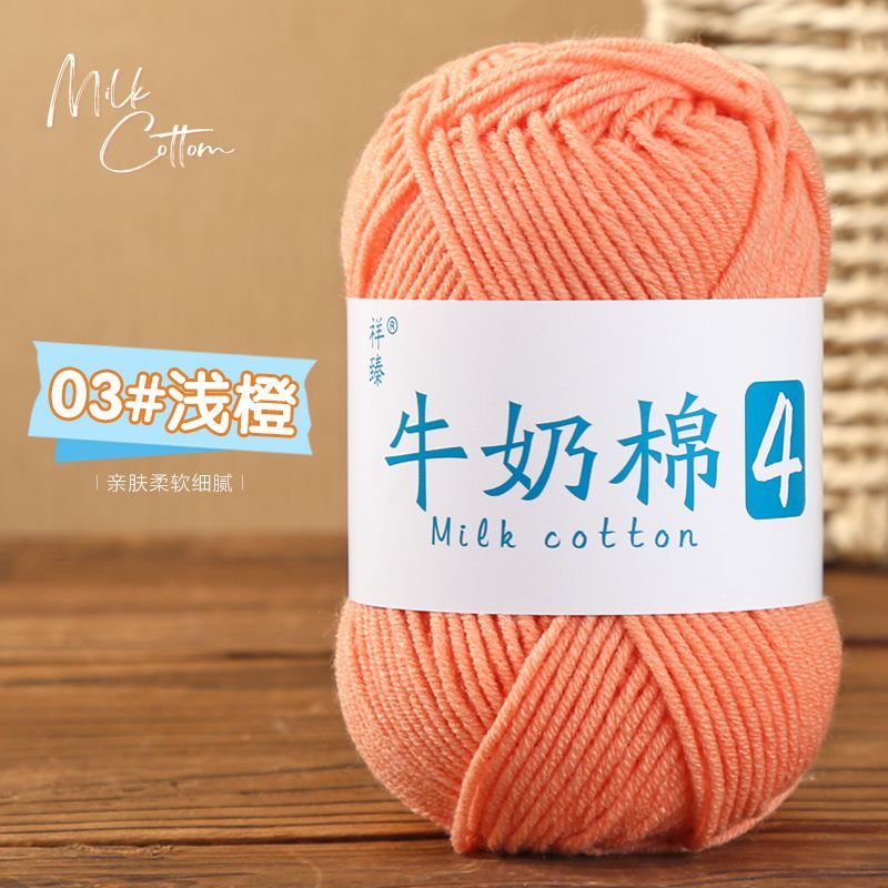 牛奶棉4股精梳棉手工编织钩花坐垫玩偶包包毛线团特价