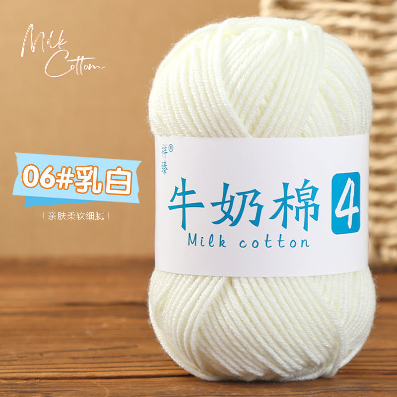 牛奶棉4股精梳棉手工编织钩花坐垫玩偶包包毛线团特价