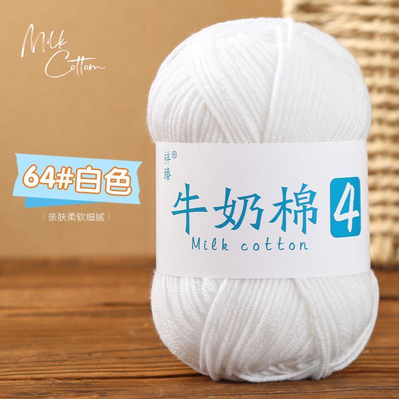 牛奶棉4股精梳棉手工编织钩花坐垫玩偶包包毛线团特价