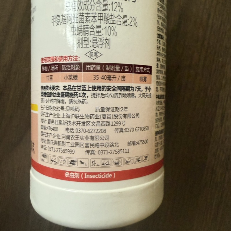 沪联轼除12%甲维盐虫螨腈吊丝虫小菜蛾菜青虫食心虫杀虫剂