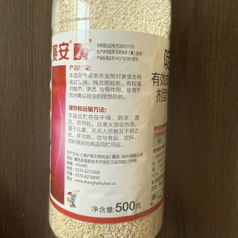 沪联赛安70%啶虫脒黄瓜蚜虫水分散粒剂农用专用触杀杀