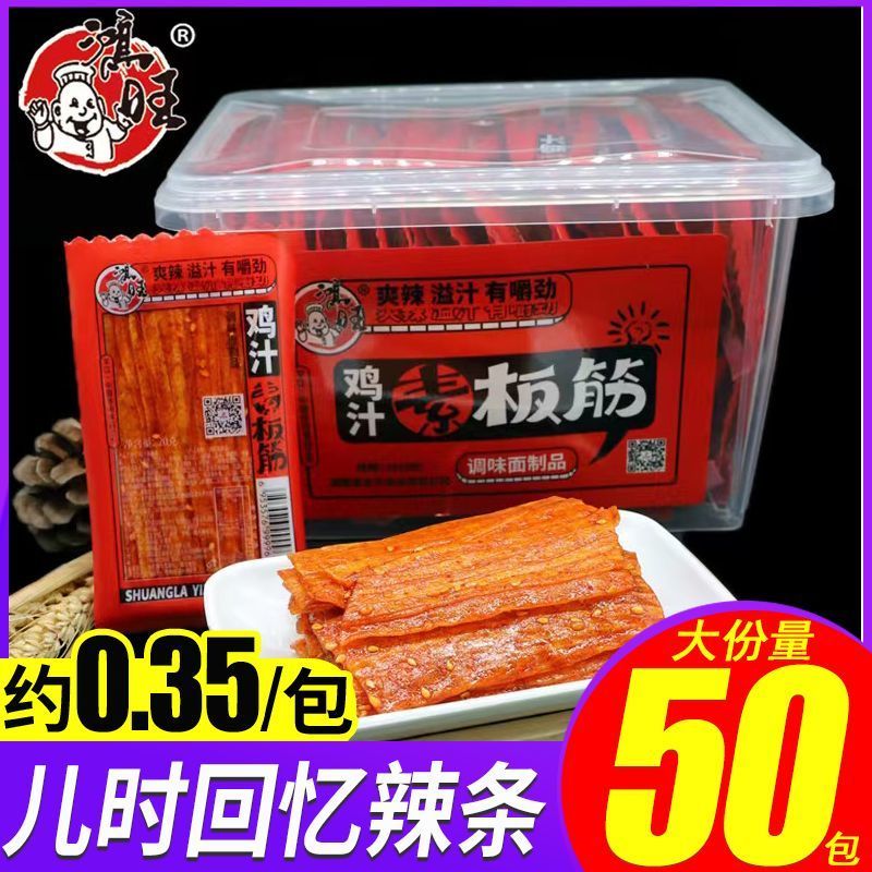 鸿旺鸡汁素板筋牛筋辣条8090儿时校园怀旧小零食小