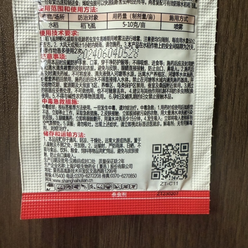 沪联歼飞80%烯啶吡蚜酮烯啶虫胺吡蚜酮正牌水稻稻飞虱专用