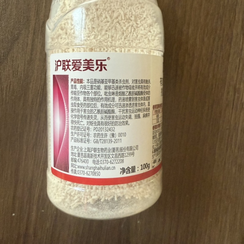 正品沪联70%吡虫啉爱美乐比虫灵蚜虫蔬菜杀虫剂农药