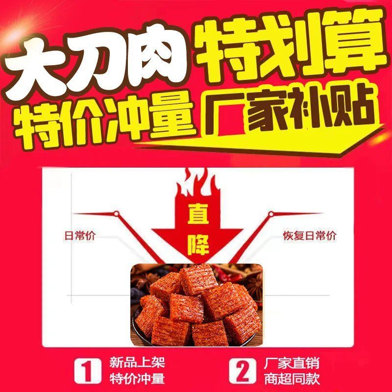 素大刀肉辣条香辣麻辣童年休闲解馋小零食品素肉