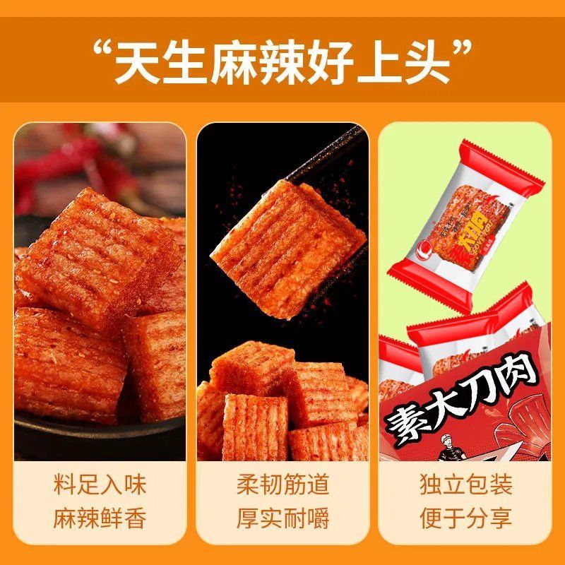 素大刀肉辣条香辣麻辣童年休闲解馋小零食品素肉