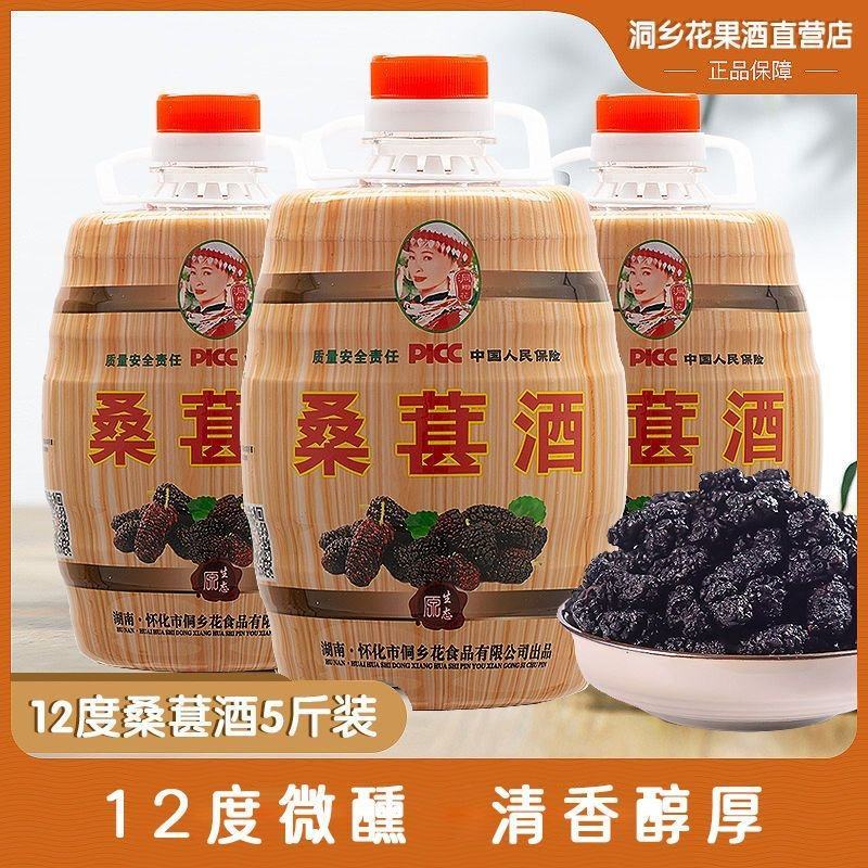 洞乡花桑葚酒12度2.5L湖南怀化农家特产桑椹酒酿制鲜果