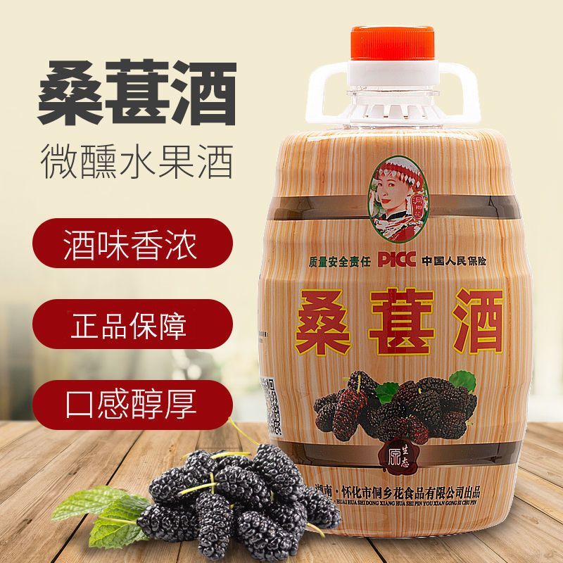 洞乡花桑葚酒12度2.5L湖南怀化农家特产桑椹酒酿制鲜果