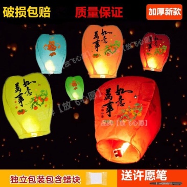 2025年新款孔明灯加厚安全型祝福许愿灯批发创意阻燃过年