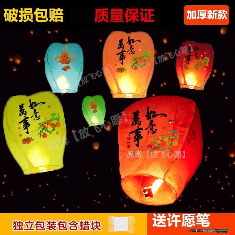2025年新款孔明灯加厚安全型祝福许愿灯批发创意阻燃过年