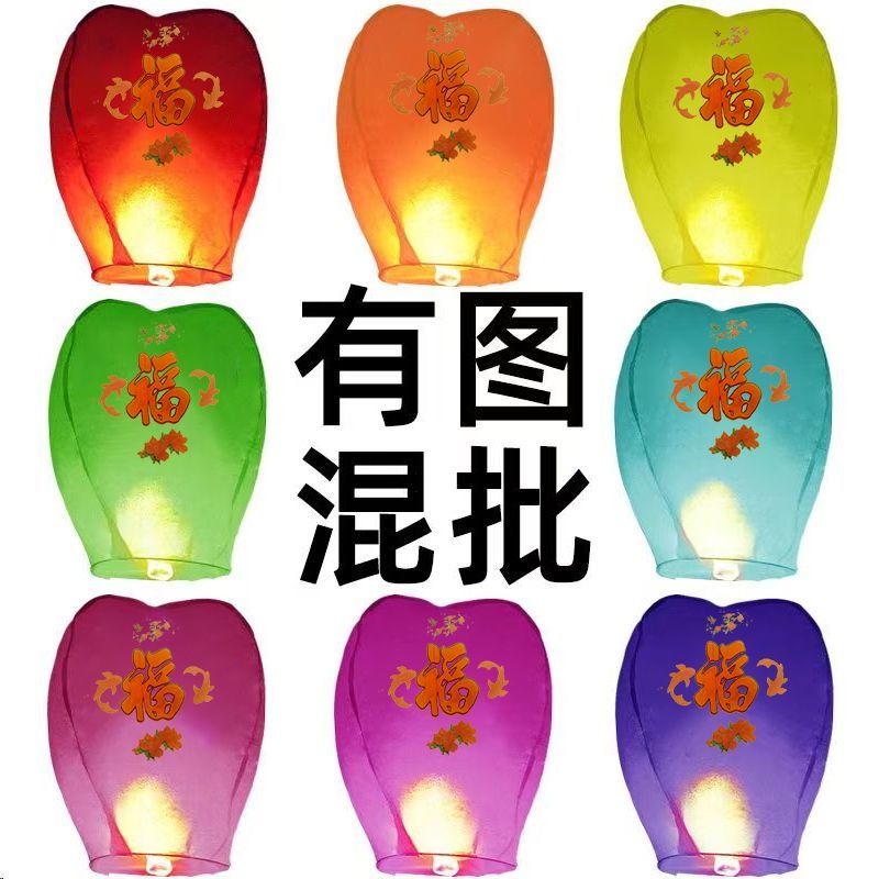 2025年新款孔明灯加厚安全型祝福许愿灯批发创意阻燃过年