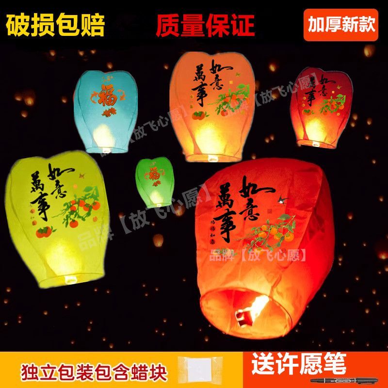 2025年新款孔明灯加厚安全型祝福许愿灯批发创意阻燃过年