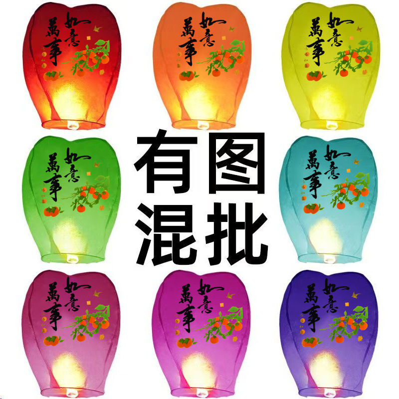 2025年新款孔明灯加厚安全型祝福许愿灯批发创意阻燃过年