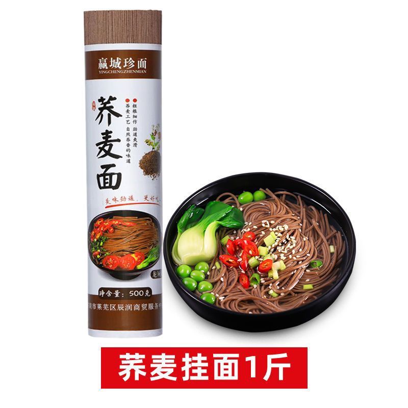 正宗黑荞麦面条批发粗粮面条减0杂粮脂低脂挂面早餐荞麦龙须