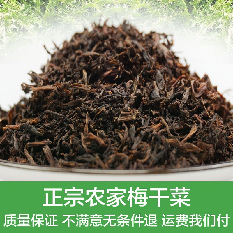 正宗绍兴梅干菜特产级农家霉干菜干货梅菜扣肉无沙洗散装商用