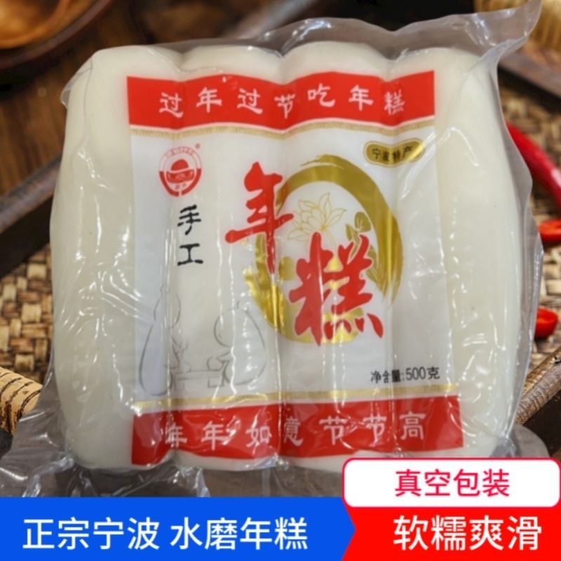 宁波年糕500g农家新鲜手工年糕条传统火锅速食早