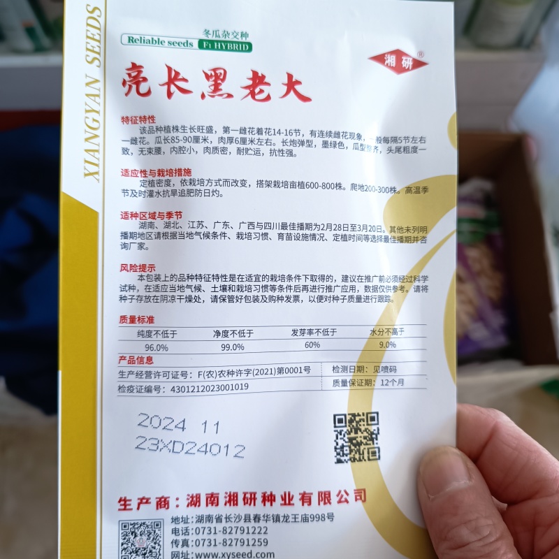 湘研亮长黑老大冬瓜种子特大高产黑皮冬瓜种籽大全铁心大
