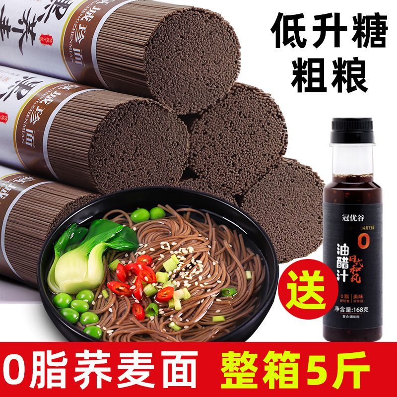正宗黑荞麦面条批发粗粮面条减0杂粮脂低脂挂面早餐荞麦龙须