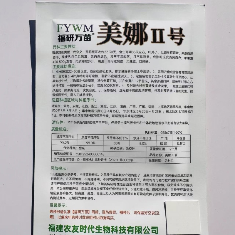 美娜2号甜瓜种子薄皮白色甜瓜种籽果肉白绿不易裂果特甜甜瓜