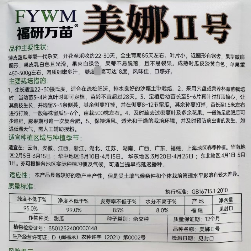 美娜2号甜瓜种子薄皮白色甜瓜种籽果肉白绿不易裂果特甜甜瓜