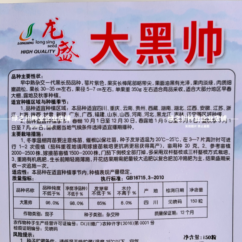 杂交一代油黑长茄种子四川长黑帅大黑帅茄子种子果肉淡绿