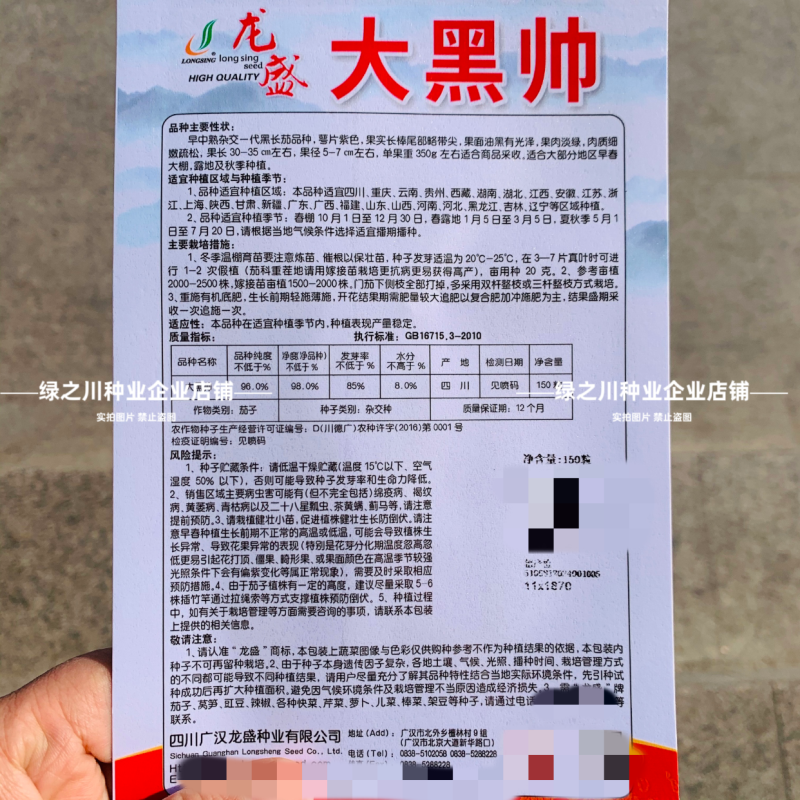 杂交一代油黑长茄种子四川长黑帅大黑帅茄子种子果肉淡绿