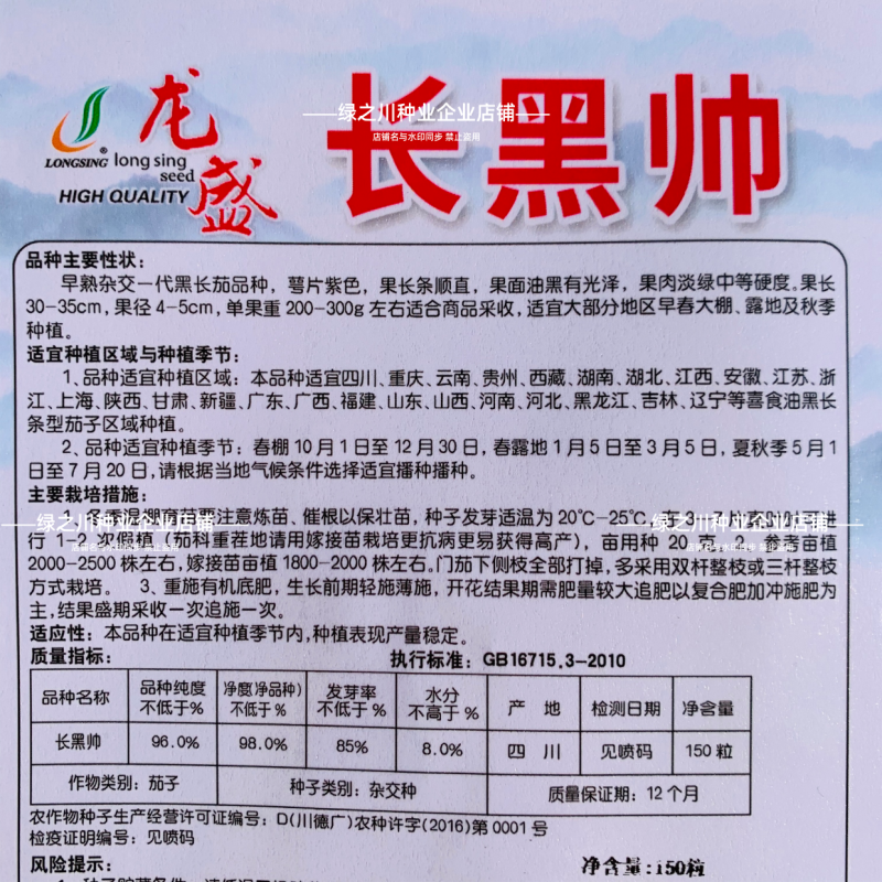 杂交一代油黑长茄种子四川长黑帅大黑帅茄子种子果肉淡绿