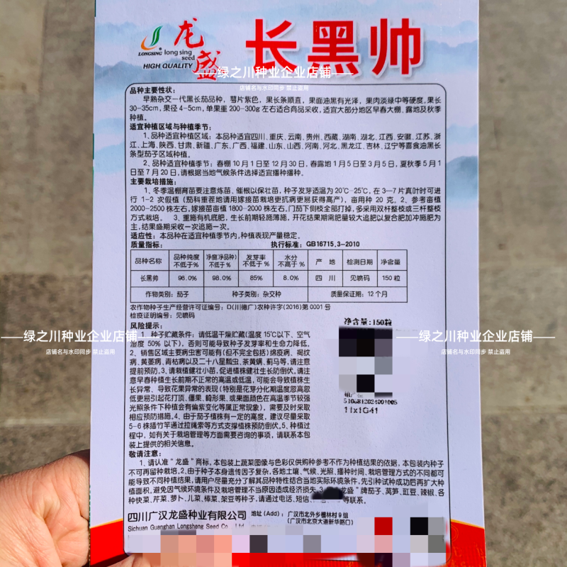 杂交一代油黑长茄种子四川长黑帅大黑帅茄子种子果肉淡绿