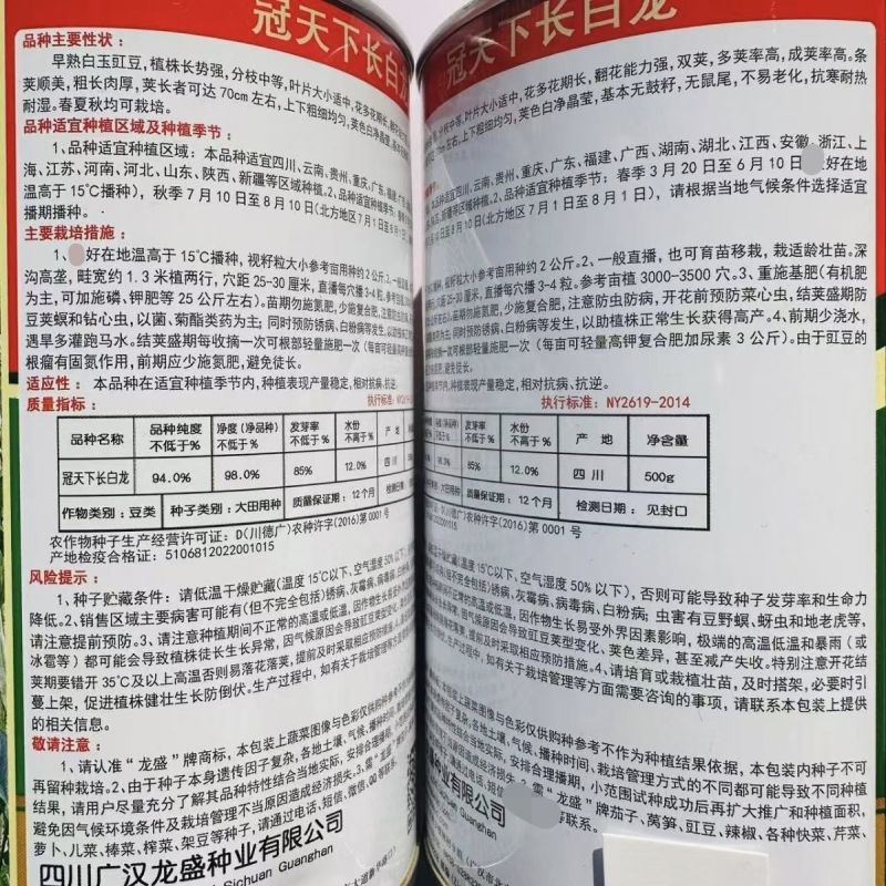 冠天下长白龙豇豆种子高产特长白条豆角种子早熟白玉豇豆种籽