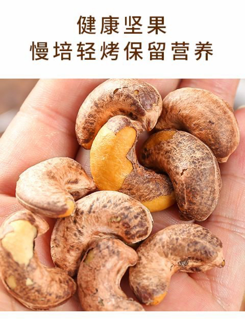大颗粒新货带皮腰果袋装盐焗炭烧腰果