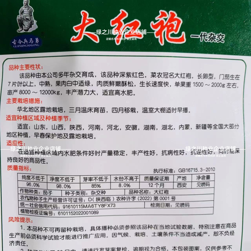 特大牛心茄种子大红袍茄子种子中熟紫罐茄种籽丰产卵圆型大号