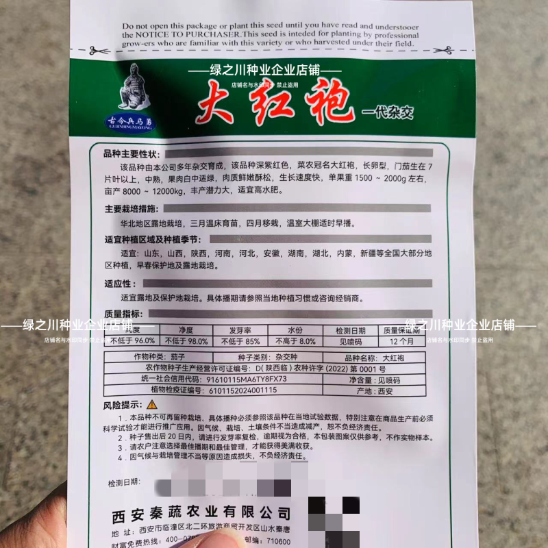 特大牛心茄种子大红袍茄子种子中熟紫罐茄种籽丰产卵圆型大号