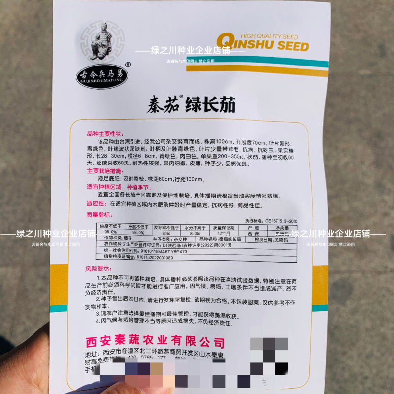 秦蔬绿长茄种子春秋抗病高产青绿皮茄子早熟长棒型茄子种子