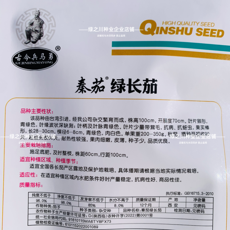 秦蔬绿长茄种子春秋抗病高产青绿皮茄子早熟长棒型茄子种子