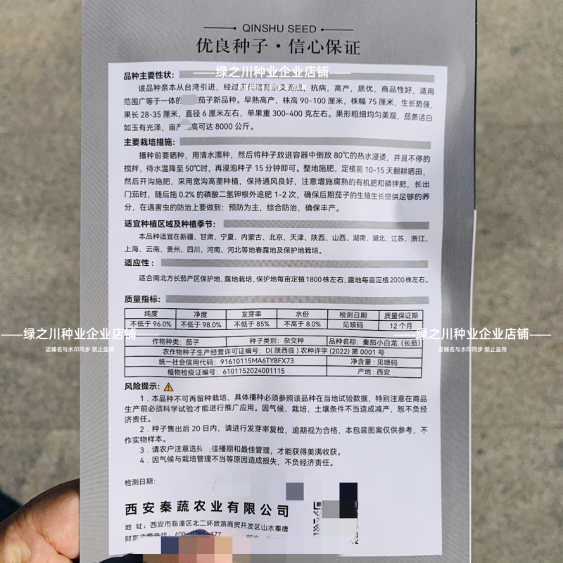 秦茄小白龙茄子种子长茄种子洁白如玉白色长条茄子种籽抗病