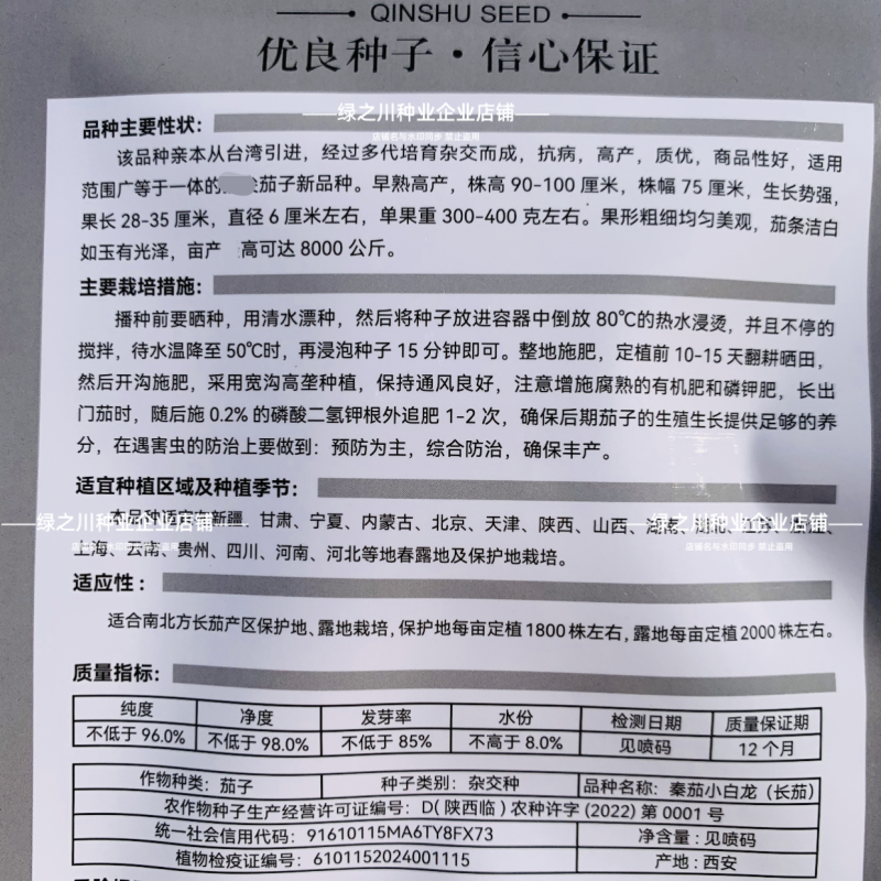秦茄小白龙茄子种子长茄种子洁白如玉白色长条茄子种籽抗病