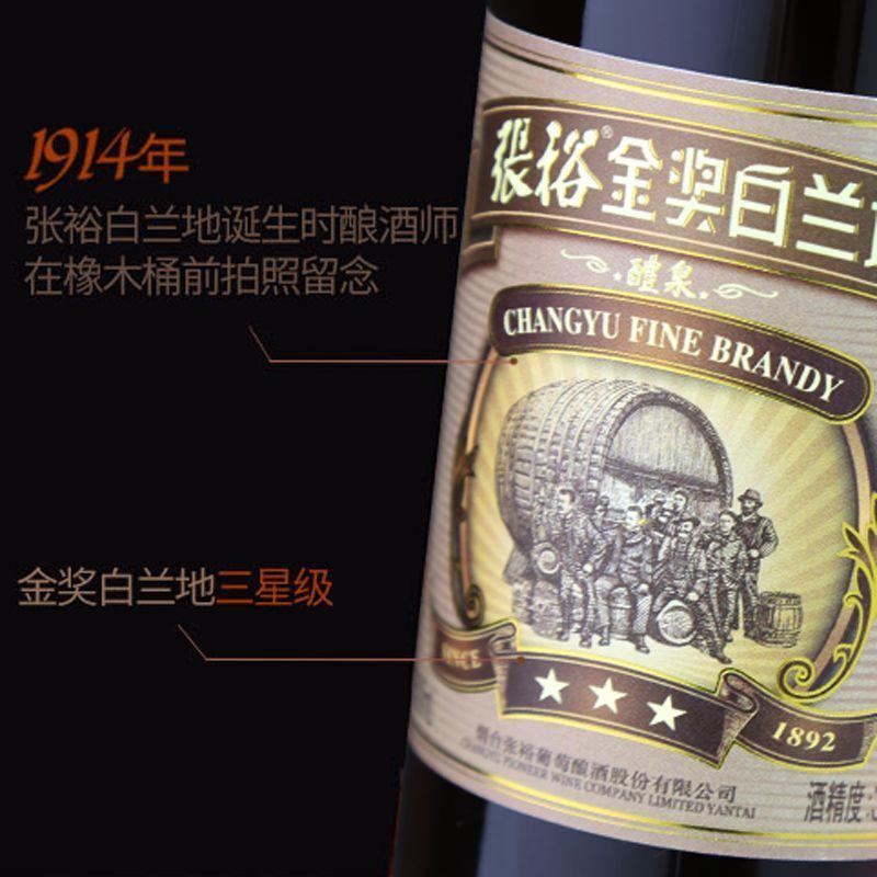 张裕正品张裕VIP三星金奖白兰地烟台白兰地75