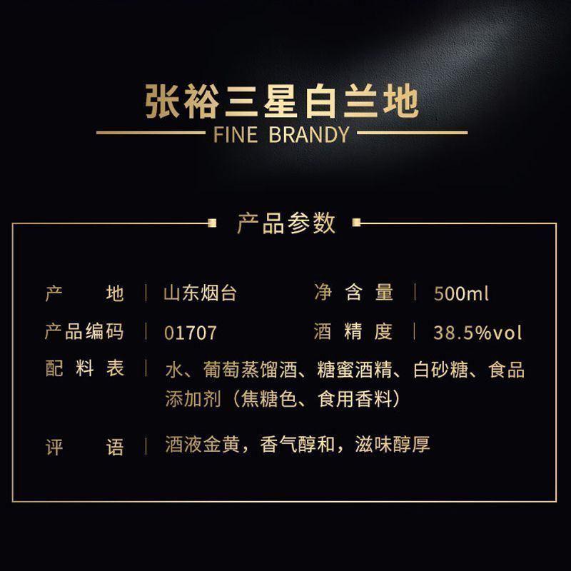 张裕正品张裕VIP三星金奖白兰地烟台白兰地75