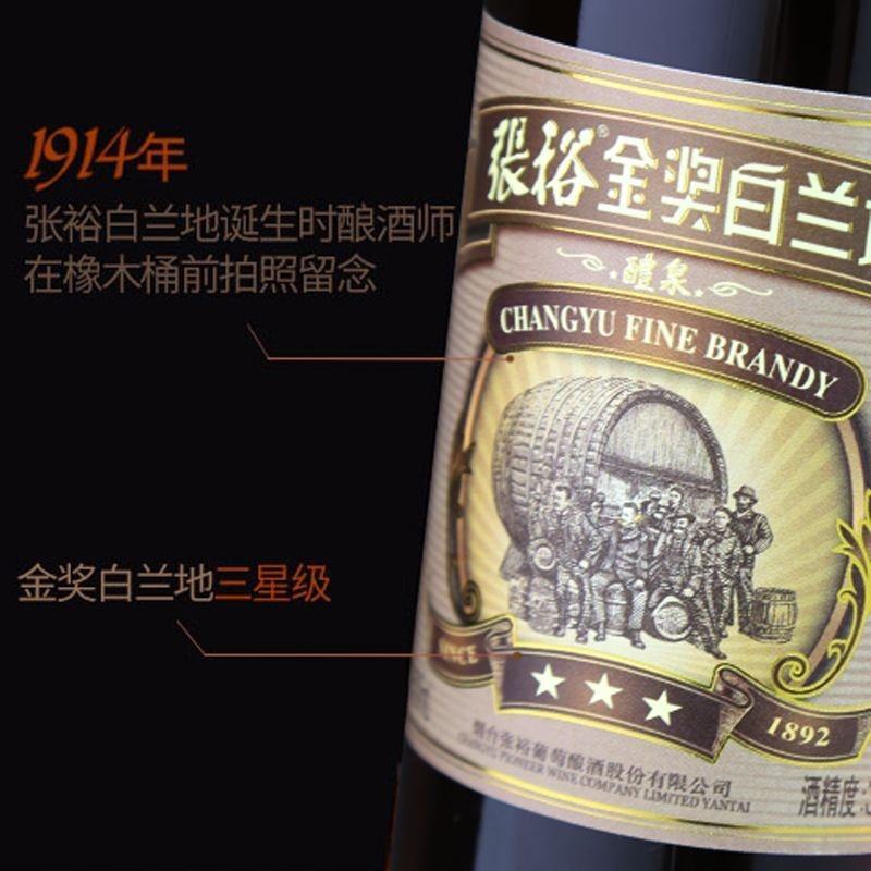 张裕正品张裕VIP三星金奖白兰地烟台白兰地75